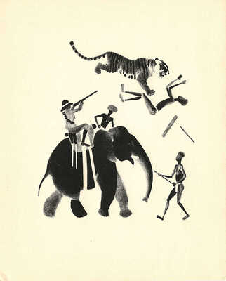 Лебедев Владимир Васильевич. Охота. Альбом из 12 автолитографий